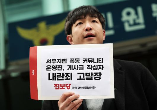박태훈 진보당 전국대학생위원회 준비위원장이 31일 오전 서울 서대문구 경찰청 국가수사본부 앞에서 열린 서부지법 폭동 모의 커뮤니티 운영진·이용자 내란죄 고발 기자회견에서 발언하고 있다.  뉴스1