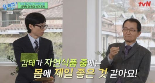 tvN ‘유퀴브’ 방송화면 캡처