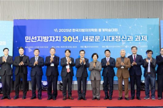 21일 오후 킨텍스에서 열린 경기도-한국지방자치학회 공동 학술대회에서 김동연 경기도지사와 임정빈 한국지방자치학회 29대 학회장 등 지방자치학회 소속 연구원 등이 기념 촬영을 하고 있다. (경기도 제공)