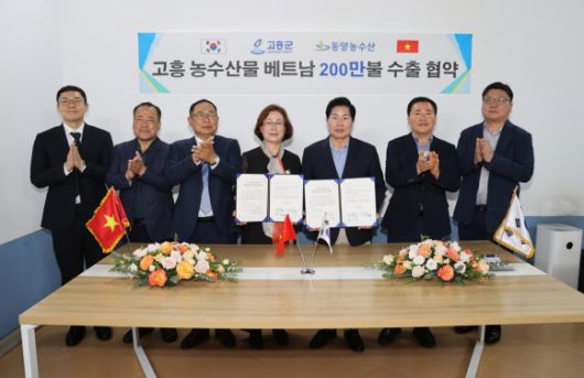 고흥군이 베트남 동양농수산과 200만 달러의 농수산물 수출협약을 체결했다. 왼쪽 네번째부터 홍덕자 동양농수산 대표, 공영민 군수.