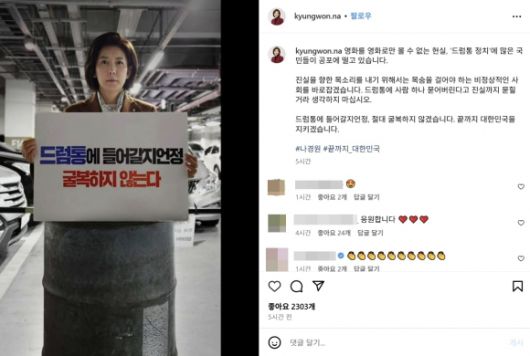 나경원 국민의힘 의원 인스타그램.