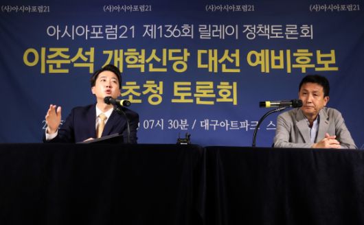 아시아포럼21 초청토론회 참석한 이준석 - 이준석 개혁신당 대선 예비후보가 17일 오전 대구 남구 이천동 대구아트파크에서 열린 아시아포럼21 초청토론회에 참석해 발언하고 있다. 2025.4.17. 뉴스1