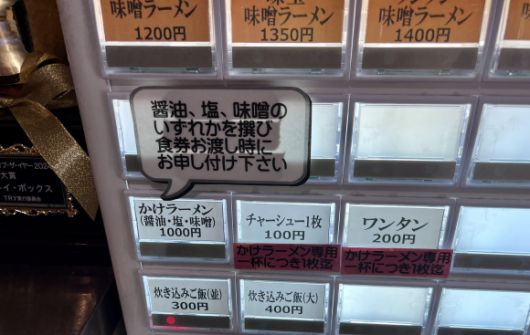 도쿄 아라카와의 한 라멘집은 기본 라멘 가격을 인상하면서 1000엔짜리 메뉴를 함께 선보였다. 챠슈와 완탕 등 토핑은 손님이 선택할 수 있게 했다. 도쿄 명희진 특파원