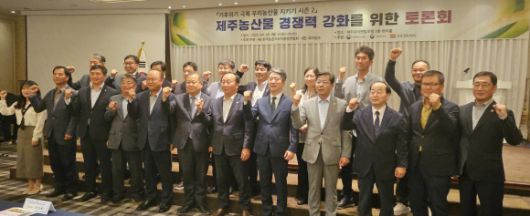 이상용 대아청과(주) 대표이사, 노만호 한국농촌지도자중앙연합회장, 이원석 한국농산물 도매시장 법인협회장 등 내외빈 관계자들이 ‘기후위기 극복 우리농산물 지키기 시즌2:제주 농산물 경쟁력 강화를 위한 토론회’에 앞서 기념촬영을 하고 있다. 제주 강동삼 기자