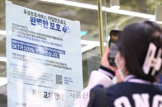 가입자 유심(USIM) 정보를 탈취당한 SK텔레콤이 유심 무료교체 서비스를 시작한 28일 서울시내 한 SK텔레콤 PS&M 직영점에서 시민들이 유심 교체를 위해 줄을 서 있다. 2025.4.28 홍윤기 기자