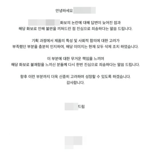 A사가 지난 23일 올린 사과문. 엑스(옛 트위터) 캡처