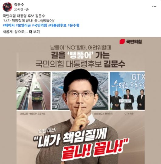 김문수 국민의힘 대선 후보 페이스북 캡처