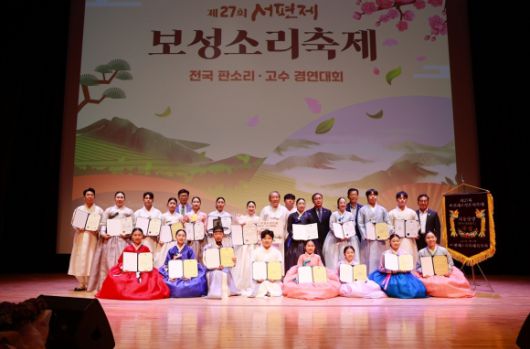 ‘제27회 서편제보성소리축제’ 에서 전국 판소리 고수 경연대회 시상식이 진행되고 있다
