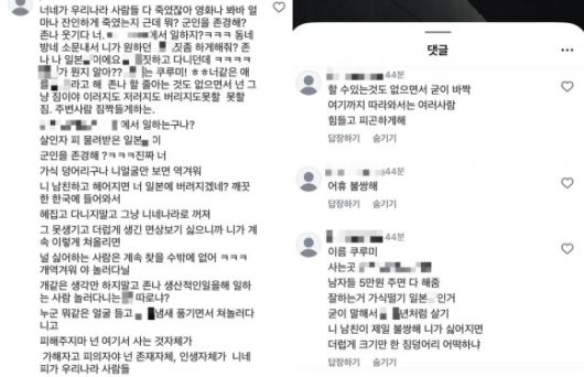 한국인 남성과 교제하는 일본인 여성에게 소셜미디어(SNS)를 통해 지속적으로 성희롱적 욕설과 협박성 악플(악성 댓글) 등을 남긴 가해자의 충격적인 정체가 14일 온라인상에서 화제다. 사진은 피해자 커플이 받은 악플 일부(사진 일부 모자이크 처리함). ‘오카이커플’ 인스타그램 캡처