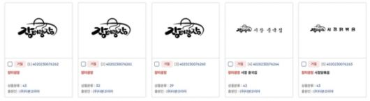 더본코리아가 상표등록 출원을 추진했다 특허청으로부터 거절 통보를 받은 ‘장터광장’ 상표등록출원서. 자료 : 특허청