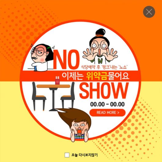 노쇼 주의 이미지. 아이클릭아트