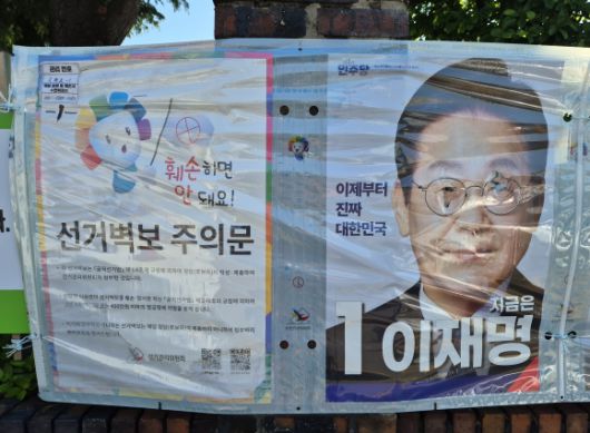 22일 오후 강원 강릉시 옥천동 길거리에 게시된 더불어민주당 이재명 대선 후보 벽보가 훼손돼 있다. 공직선거법에 따르면 정당한 사유 없이 선거 벽보나 현수막 등을 훼손할 경우 2년 이하 징역 또는 400만원 이하 벌금에 처할 수 있다. 연합뉴스