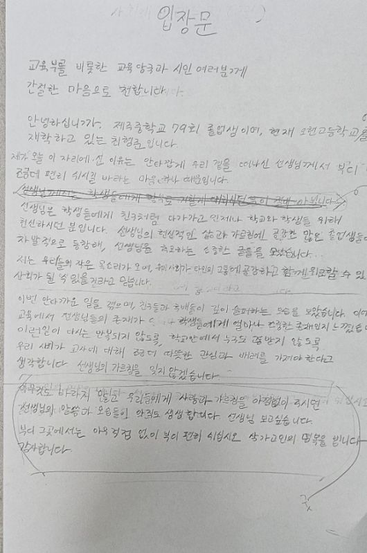 최형준군이 인터뷰를 위해 준비해온 손수 연필로 쓴 입장문. 제주 강동삼 기자