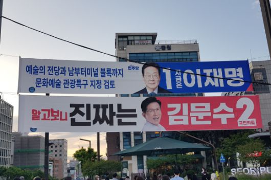 서울 서초구 예술의전당 앞 삼거리에 이재명 더불어민주당·김문수 국민의힘 대선 후보의 현수막이 걸려 있다. 김 후보는 최근 현수막을 ‘알고 보니 진짜는’ 문구가 담긴 것으로 교체했다. 류재민 기자
