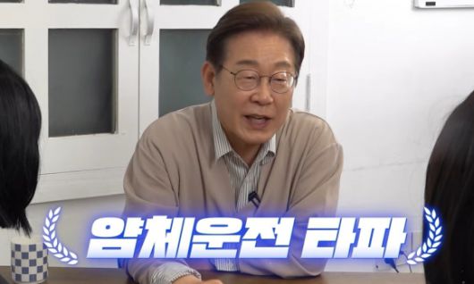 이재명 더불어민주당 대선 후보가 방송인 홍진경의 유튜브 채널 ‘공부왕찐천재홍진경’에 출연한다. 영상은 오는 28일 공개된다. 자료 : 공부왕찐천재홍진경