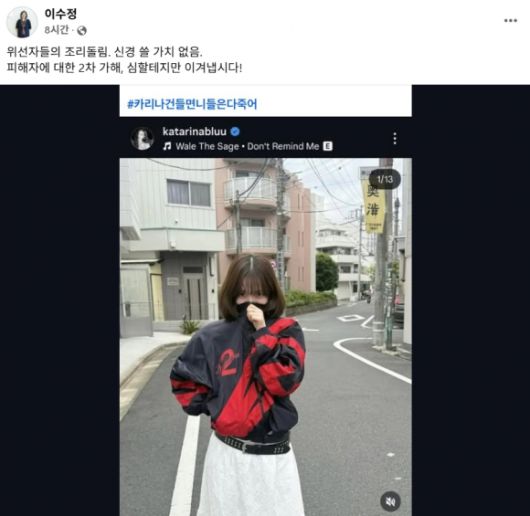 그룹 에스파의 카리나가 ‘숫자 2 빨간 점퍼’를 입은 사진을 올렸다가 정치적 논란에 휩싸인 것과 관련 이수정 국민의힘 수원정 당협위원장이 옹호하는 게시물을 올렸다. 이 위원장 페이스북 캡처