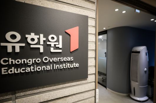 28일 서울시내 유학원. 뉴시스