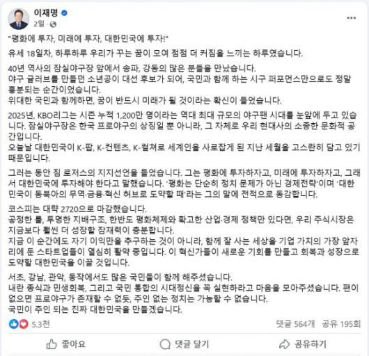 짐 로저스 회장이 자신을 지지했다고 밝힌 이재명 더불어민주당 대선 후보 페이스북