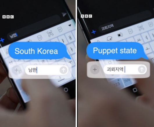 스마트폰에 ‘남한’이란 한글을 쓰자 ‘괴뢰지역’으로 자동 수정된다. 출처=BBC