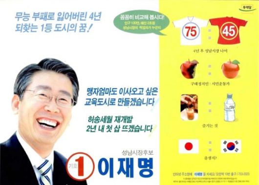 이재명 당선인이 2006년 지방선거에서 경기 성남시장으로 처음 출마했을 때의 선거 공보물. 중앙선거관리위원회 제공