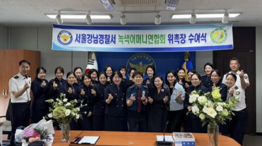 지난 4일 강남경찰서에서 열린 ‘2025년 강남녹색어머니연합회 위촉식’에서 기념촬영을 하는 이새날 의원(앞줄 오른쪽에서 다섯 번째)