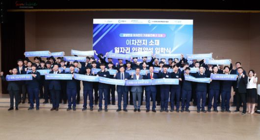 이차전지 소재 일자리 인력양성 입학식에서 참석자들이 퍼포먼스를 하고 있다.