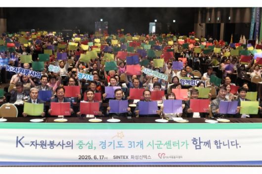 17일 2025년 경기도 자원봉사대회에서 김동연 경기도지사가 참석자들과 함께 기념 촬영을 하고 있다. (경기도 제공)