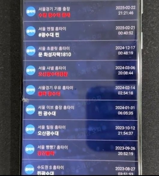 성매매 이용자 앱. 경기남부경찰청 제공