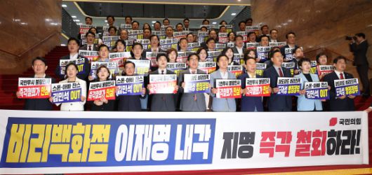 국민의힘 김용태 비상대책위원장, 송언석 원내대표 등 의원들이 20일 국회에서 ‘비리백화점 이재명 정부 인사청문회’ 대책 긴급의원총회를 마친 뒤 본청 내 계단에 모여 규탄대회를 열고 있다. 연합뉴스