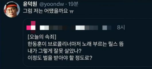 한동훈 전 국민의힘 대표가 애창곡 ‘유자차’를 꼽자 브로콜리너마저의 팬으로 보이는 한 네티즌이 이에 대한 반감을 표현한 글에 덕원이 호응한 엑스(옛 트위터) 게시물(사진 일부 모자이크 처리함). 유튜브 채널 ‘김어준의 겸손은힘들다 뉴스공장’ 캡처