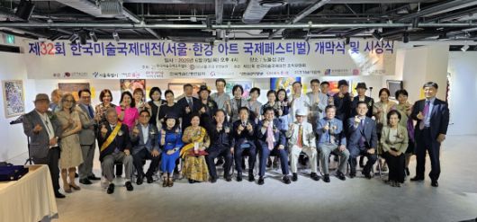 19일 한강 노들섬 노들갤러리 2관에서 열린 ‘제32회 한국미술국제대전’ 개막식 및 시상식에 참석한 김용호 시의원(맨 앞줄 중앙)이 단체 기념촬영을 하고 있다.