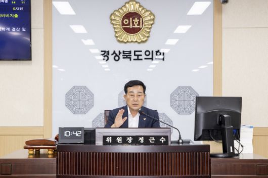 정근수 경북도의회 예산결산특별위원회 위원장이 발언하고 있다. 경북도의회 제공