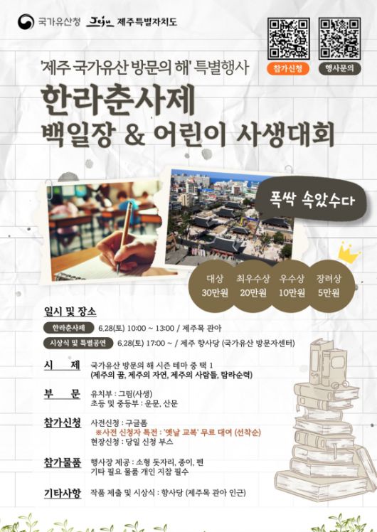 한라춘사제 백일장 홍보 포스터. 제주도 제공