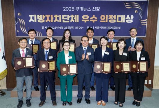 2025쿠키뉴스 선정 ‘지방자치단체 우수 의정대상’ 시상식에서 참석자들이 기념촬영을 하고 있다.