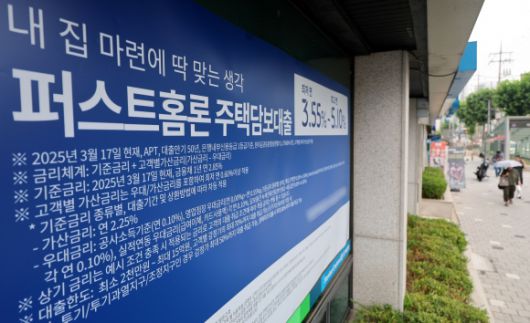 서울 시내의 한 은행에 주택담보대출 관련 안내문이 보이고 있다. 뉴시스