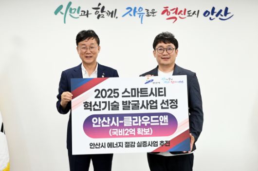지난 1일 안산시(시장 이민근, 오른쪽)와 시 청년창업펀드 2호 기업인 ㈜클라우드앤(대표이사 김정석)이 에너지 절감 실증사업을 추진하는 내용의 업무협약을 체결했다. (안산시 제공)