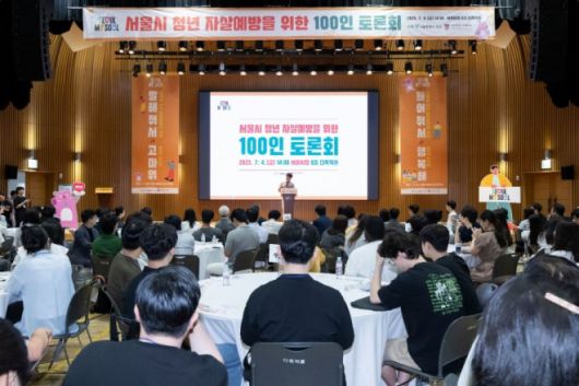 지난 4일 서울시의회 본관 8층 다목적홀에서 개최된 ‘서울시 청년 자살예방을 위한 100인 토론회’
