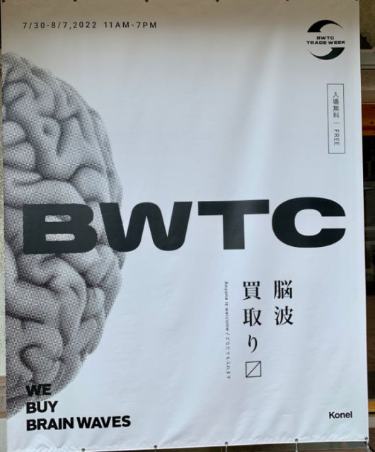 일본의 한 기업이 사람들의 뇌파를 수집해 예술 작품으로 제작하고 이를 판매하는 독특한 프로젝트를 진행해 주목받고 있다. 엑스(옛 트위터) 캡처
