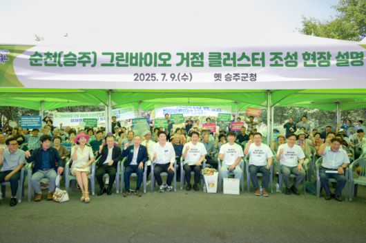 노관규 시장, 박규섭 국정기획위원회 대외협력국장 등 관계자들과 시민들이 그린바이오 클러스터 예정지인 옛승주군청에서 기념촬영을 하고 있다.