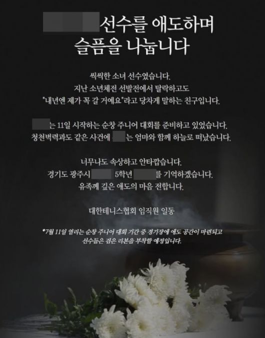 상가 건물 옥상에서 추락한 10대 여성이 행인들을 덮친 사고로 어머니와 함께 숨진 11살 A양이 테니스 유망주였다는 사실이 알려졌다. 대한테니스협회 인스타그램