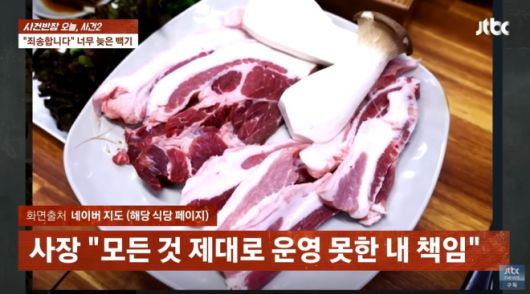 한 여행 유튜버가 최근 울릉도 여행에서 간 고깃집에서 1인분(120g) 1만 5000원짜리 삼겹살을 시켰다가 살코기보다 비계가 눈에 띄게 많은 고기를 받아 ‘바가지 논란’이 일고 있다. 이에 식당 사장은 “내가 없는 사이 직원이 찌개용 앞다리살을 썰어서 준 것”이라며 “모든 게 내 불찰”이라고 사과했다. 자료 : JTBC 사건반장