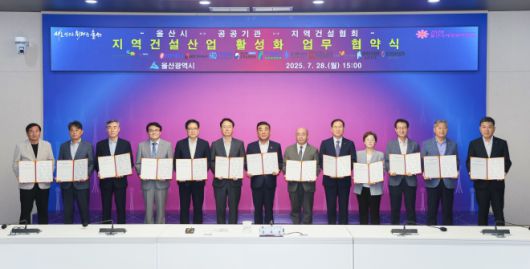 김두겸 울산시장(왼쪽 일곱 번째)이 28일 오후 3시 울산시청 대회의실에서 혁신도시 이전 9개 공공기관과 ‘울산지역 건설산업 활성화 업무협약’을 체결한 뒤 기념촬영을 하고 있다. 울산시 제공