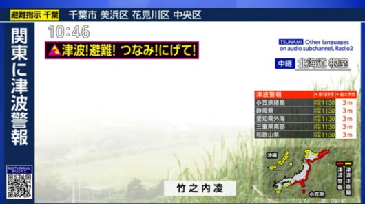 30일 러시아 캄차카반도에서 발생한 대규모 강진으로 일본 태평양 연안 지역에 쓰나미(지진해일) 경보가 발령됐다. 일본 공영방송 NHK는 재난 방송 화면을 통해 ‘쓰나미! 피난! 쓰나미! 도망쳐!’라는 문구를 내보내고 있다.  이날 오전 10시 30분쯤 홋카이도 네무로시(사진)에는 높이 30㎝ 쓰나미가 관측됐다. NHK 보도화면 캡처