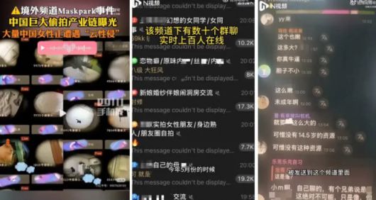 중국판 N번방으로 불리는 ‘마스크파크 슈동 룬탄’의 텔레그램 채널 내부 화면. 수십 개의 채팅방에서 여성의 사생활 사진과 영상이 무차별 공유됐다. 사진=웨이보 캡처·대만 야후 뉴스 갈무리
