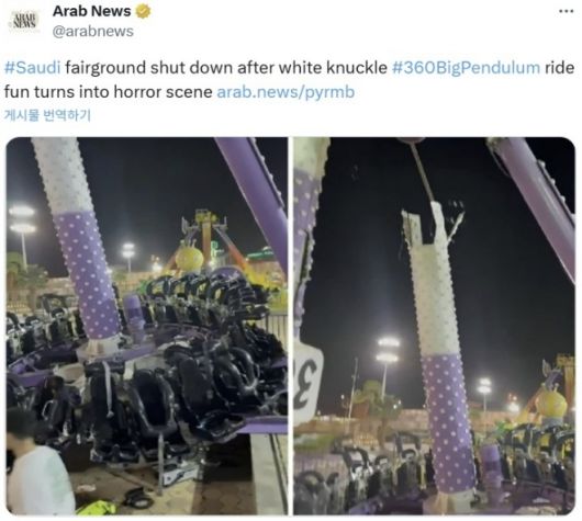 사우디 현지시간으로 지난달 30일 제다 인근의 타이프에 있는 한 놀이공원에서 놀이기구가 옆 기둥과 충돌해 부러지는 사고가 발생했다. 사고 당시 모습.