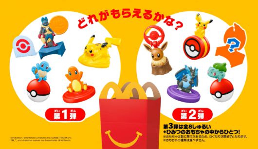 일본맥도날드가 지난 8일부터 ‘해피밀’을 사면 사은품으로 주고 있는 포켓몬 장난감. 일본맥도날드 홈페이지 캡처