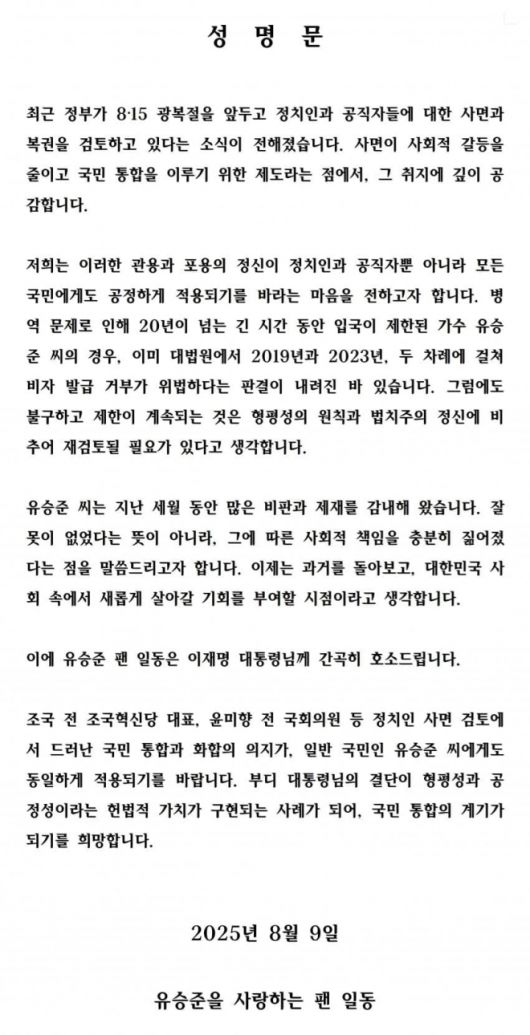 디시인사이드 유승준 갤러리 성명문