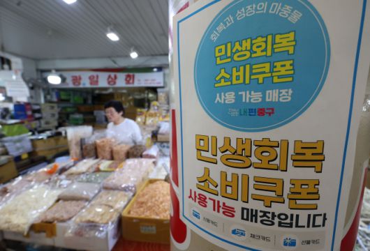 소상공인 70.3% 민생회복 소비쿠폰 정책 만족 - 소상공인 대다수가 민생회복 소비쿠폰 정책에 만족하는 것으로 조사됐다. 12일 소상공인연합회가 발표한 민생회복 실태조사 결과에 따르면 소상공인 70.3%가 민생회복 소비쿠폰 정책에 대해 만족한다고 답했다. 12일 서울 중구 중부시장에 민생회복 소비쿠폰 사용 가능 매장 안내문이 부착되어 있다. 2025.08.12. 뉴시스