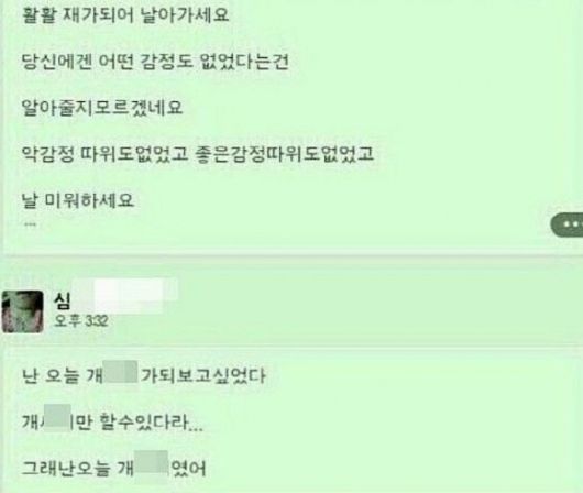심군이 범행 후 자신의 SNS에 남긴 글  (온라인 커뮤니티)