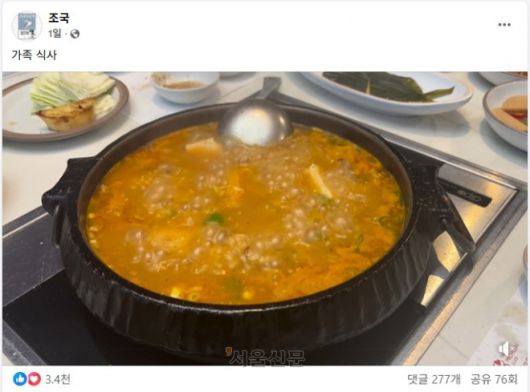 광복절 특별사면으로 출소한 조국 전 조국혁신당 대표가 지난 15일 소셜미디어(SNS)에 올린 된장찌개 사진. 조국 페이스북 캡처